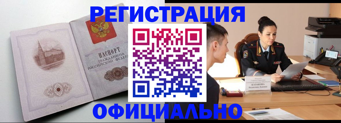прописка паспорт в Шилке