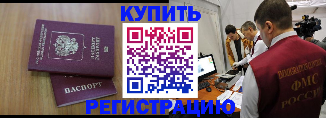 прописка законно в Шилке