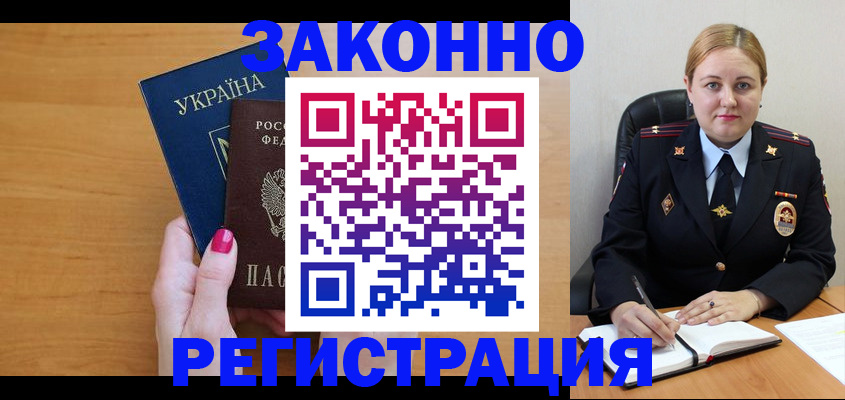 временная регистрация собственник в Шилке