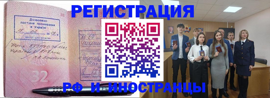 прописка регистрация в Шилке